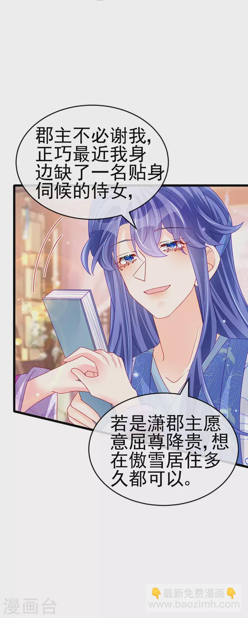 《军火女凰（凤临天下）》第131话 做帅哥的女仆？！ 第14页