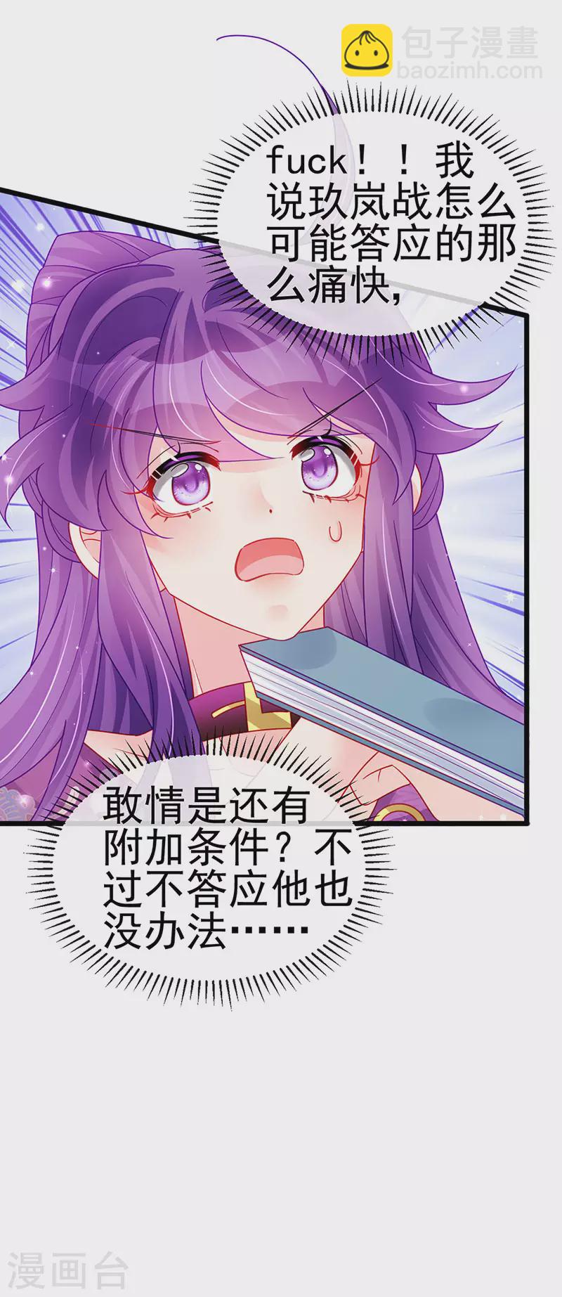 《军火女凰（凤临天下）》第131话 做帅哥的女仆？！ 第15页