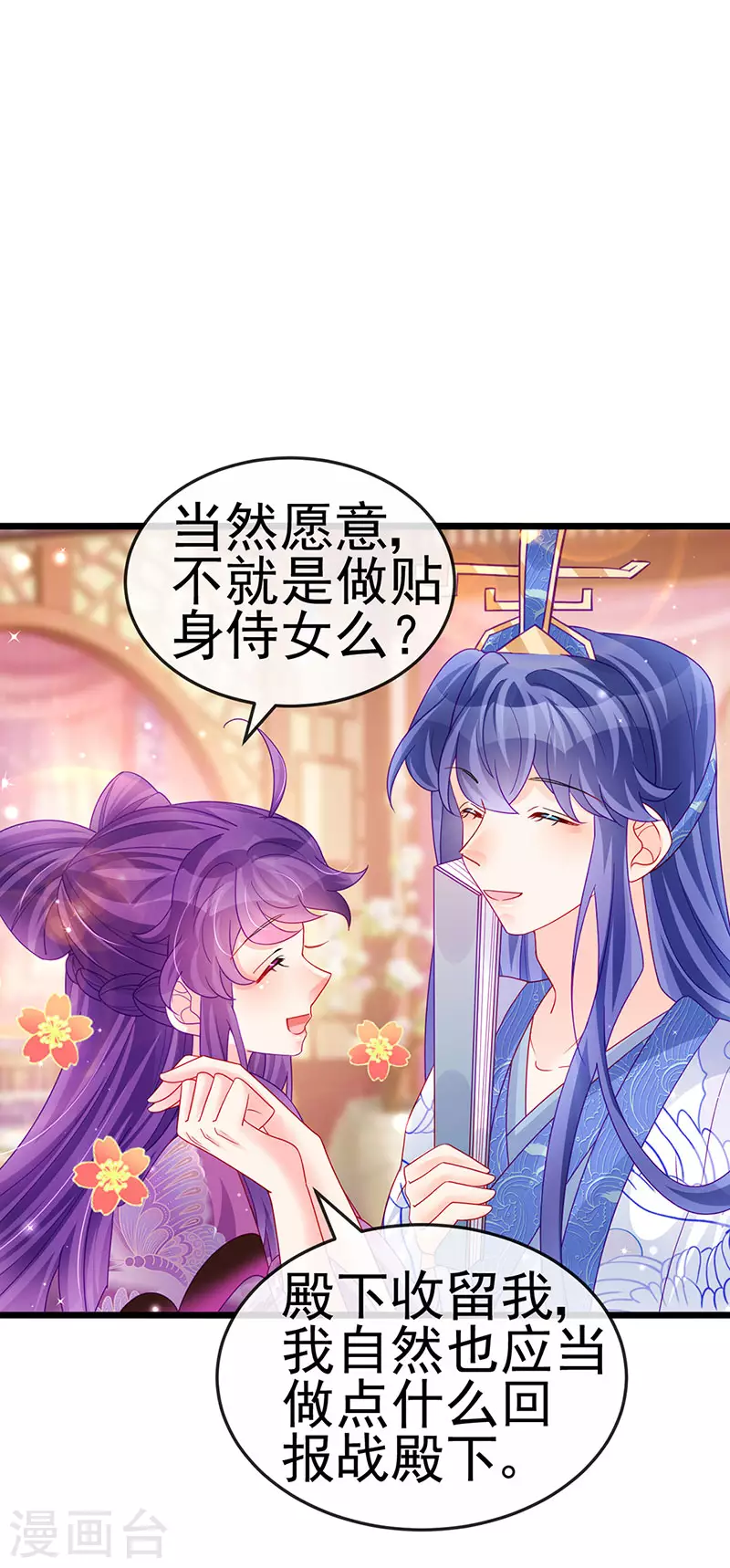 《军火女凰（凤临天下）》第131话 做帅哥的女仆？！ 第16页