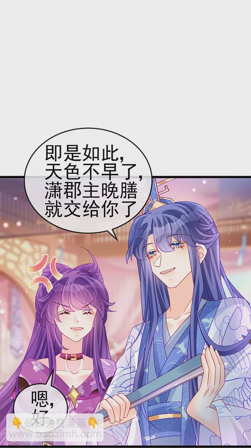 《军火女凰（凤临天下）》第131话 做帅哥的女仆？！ 第17页