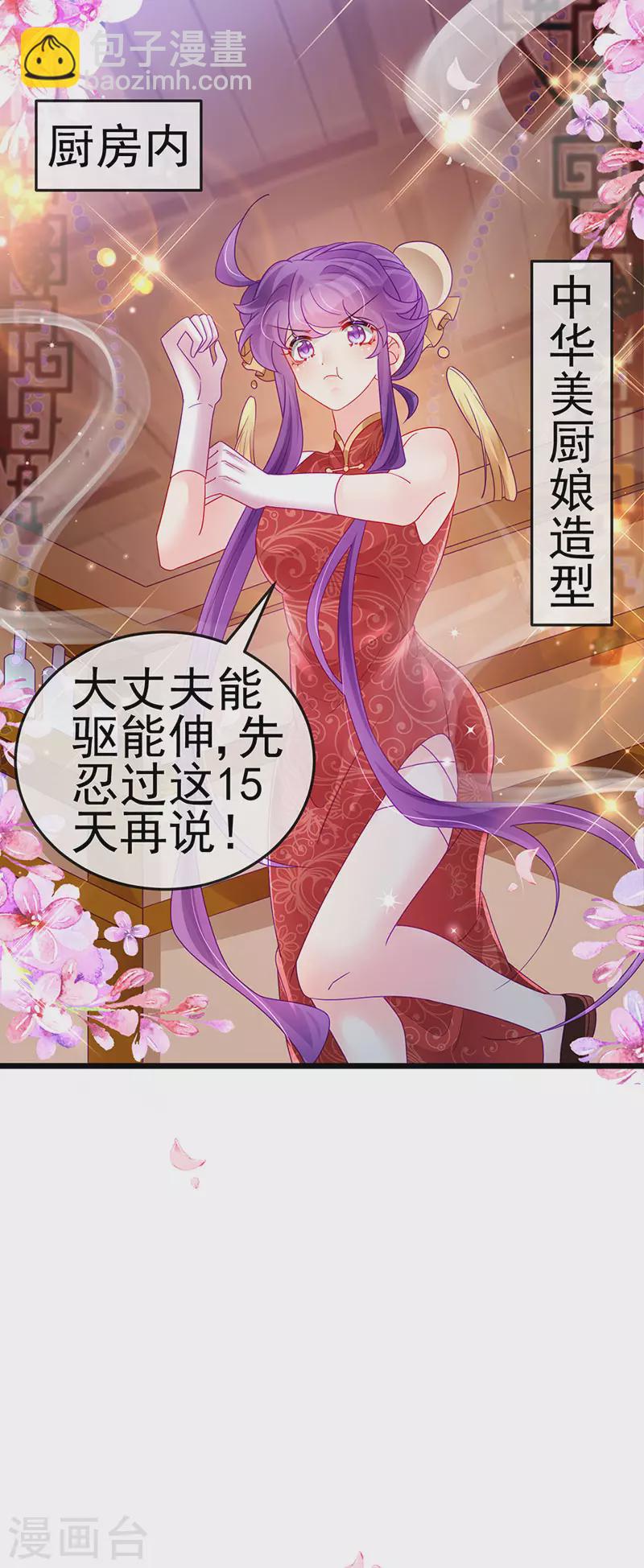 《军火女凰（凤临天下）》第131话 做帅哥的女仆？！ 第19页