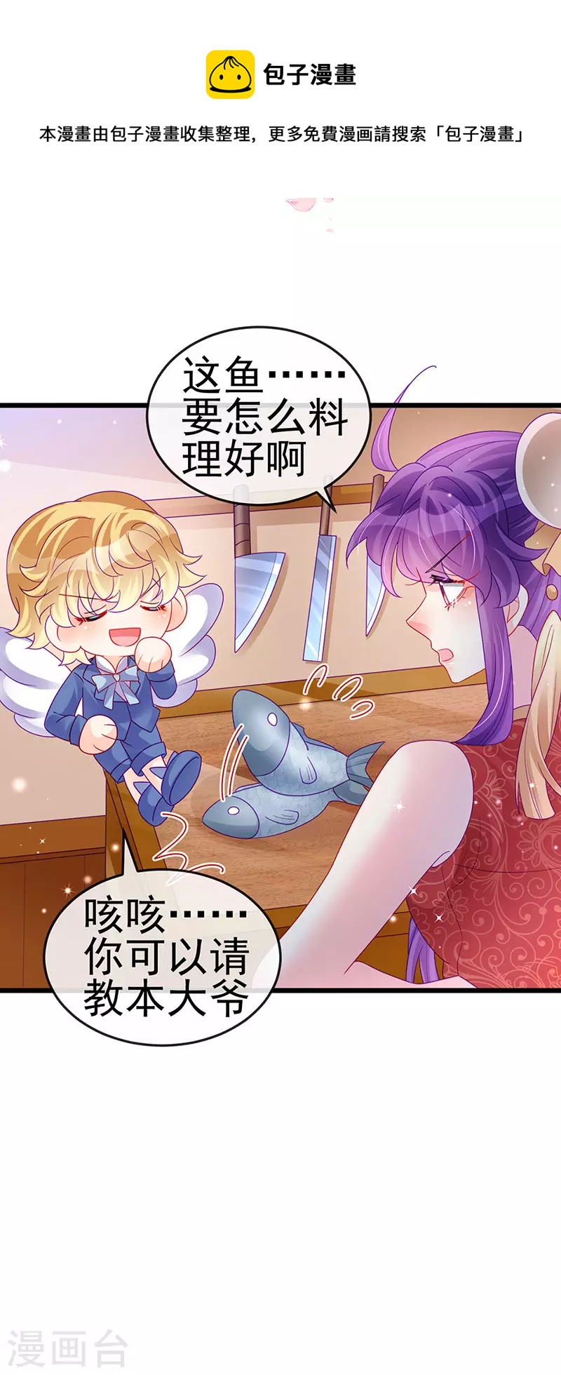 《军火女凰（凤临天下）》第131话 做帅哥的女仆？！ 第20页
