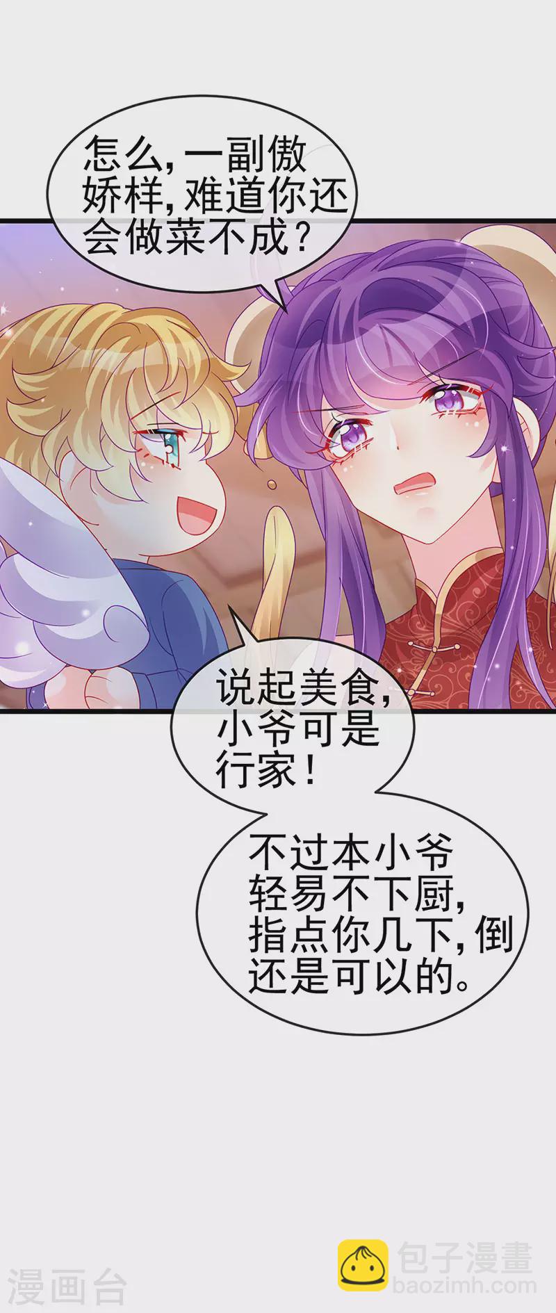 《军火女凰（凤临天下）》第131话 做帅哥的女仆？！ 第21页