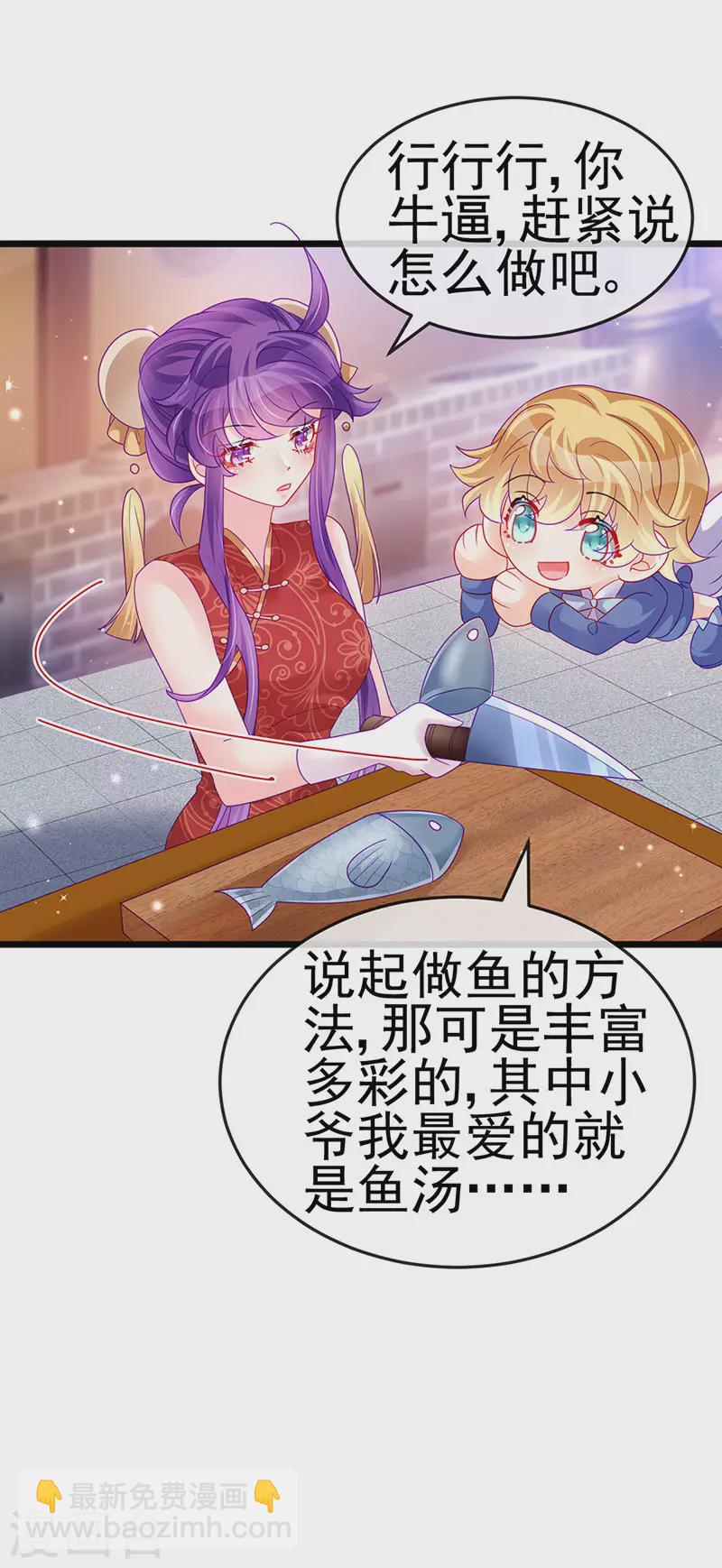 《军火女凰（凤临天下）》第131话 做帅哥的女仆？！ 第22页