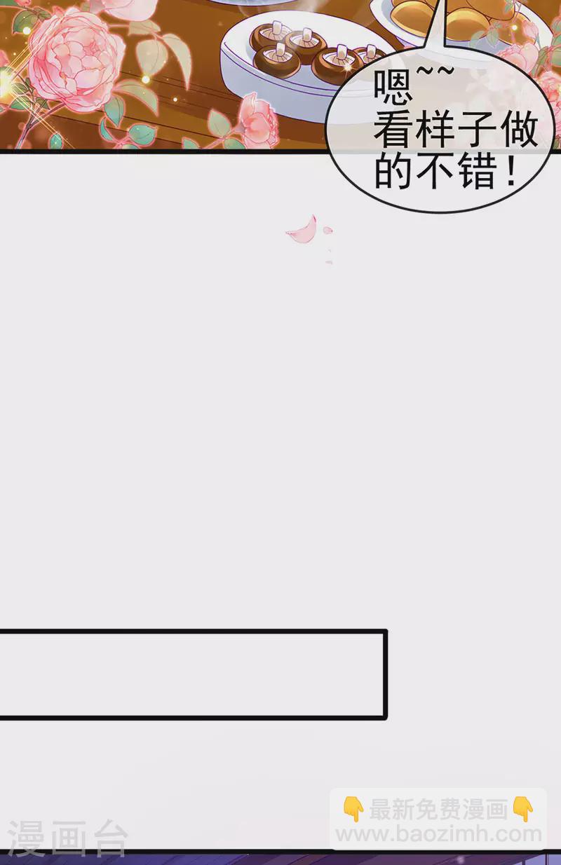 《军火女凰（凤临天下）》第131话 做帅哥的女仆？！ 第26页