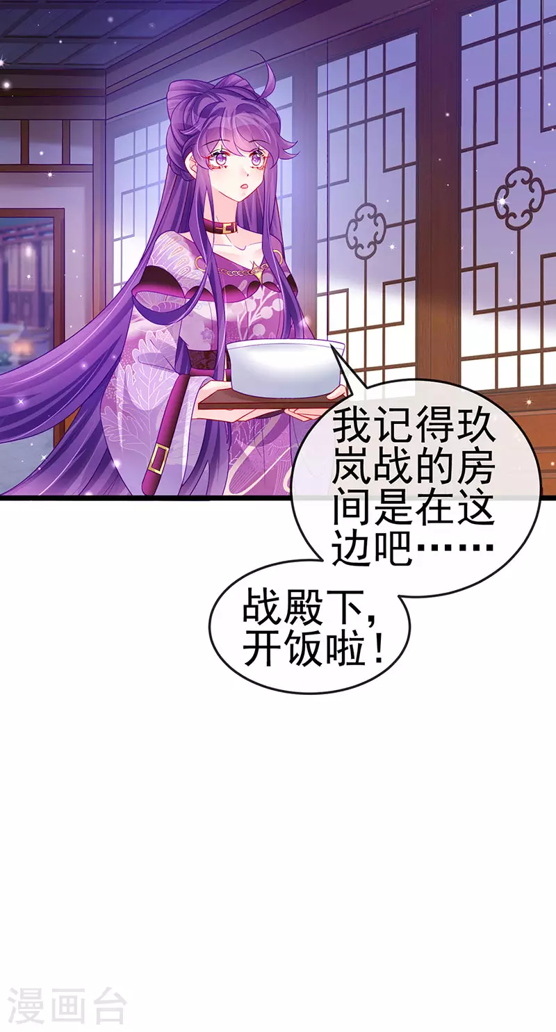 《军火女凰（凤临天下）》第131话 做帅哥的女仆？！ 第27页