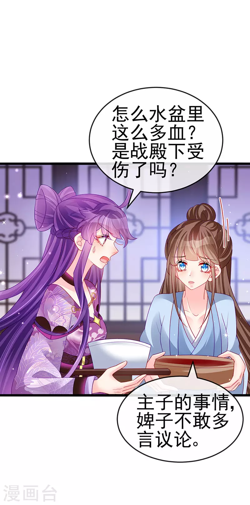 《军火女凰（凤临天下）》第131话 做帅哥的女仆？！ 第29页