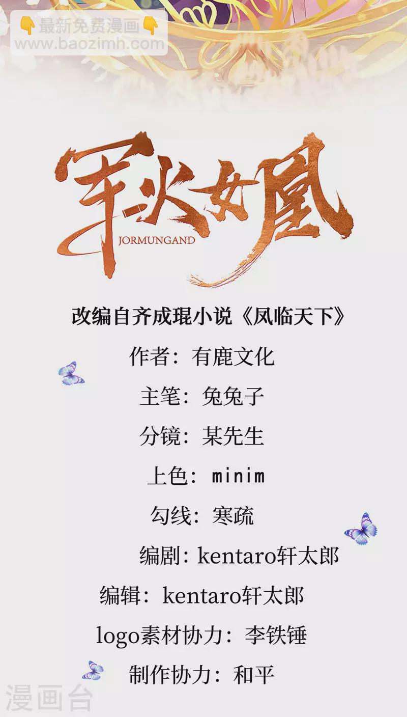 《军火女凰（凤临天下）》第131话 做帅哥的女仆？！ 第2页