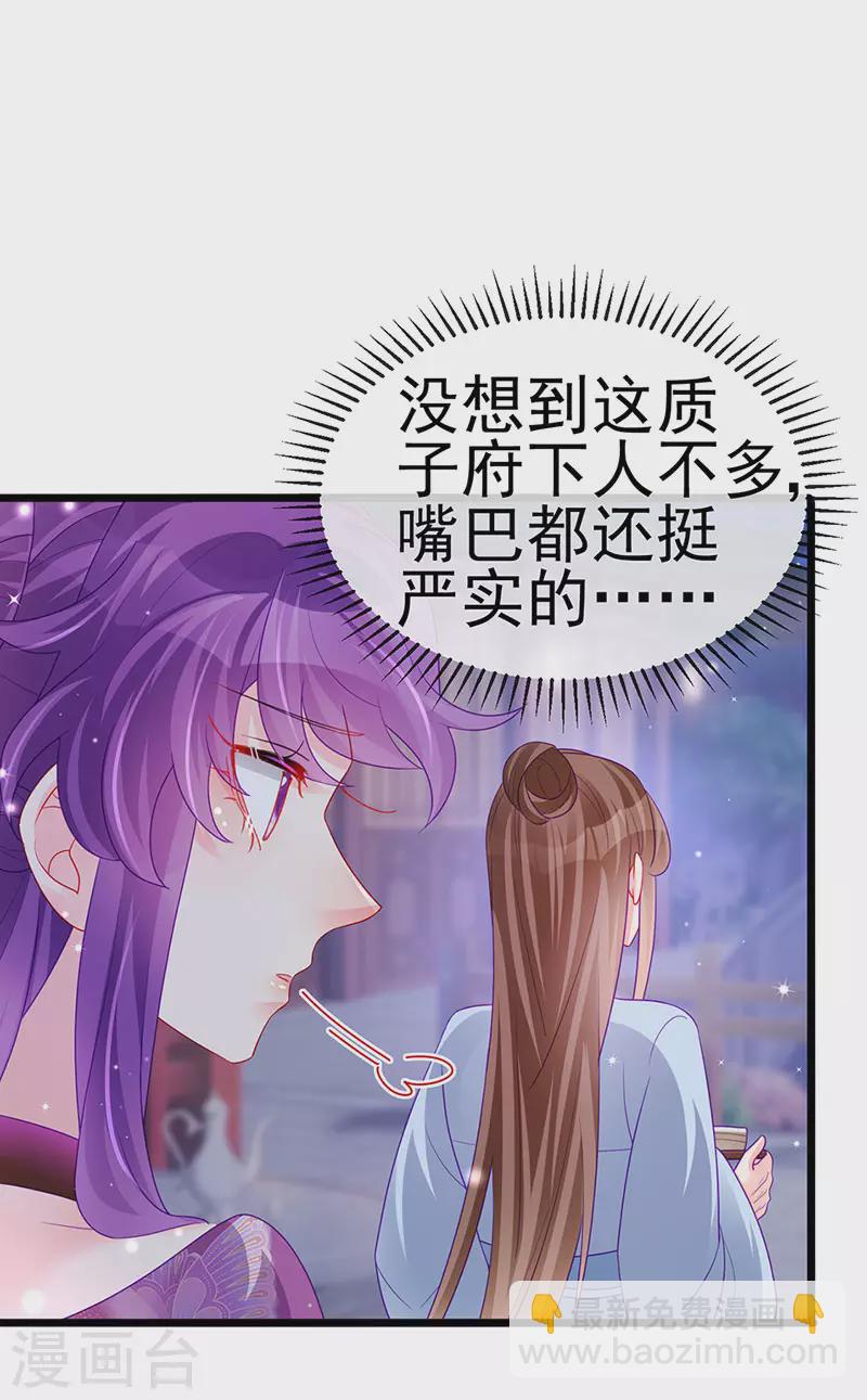 《军火女凰（凤临天下）》第131话 做帅哥的女仆？！ 第30页