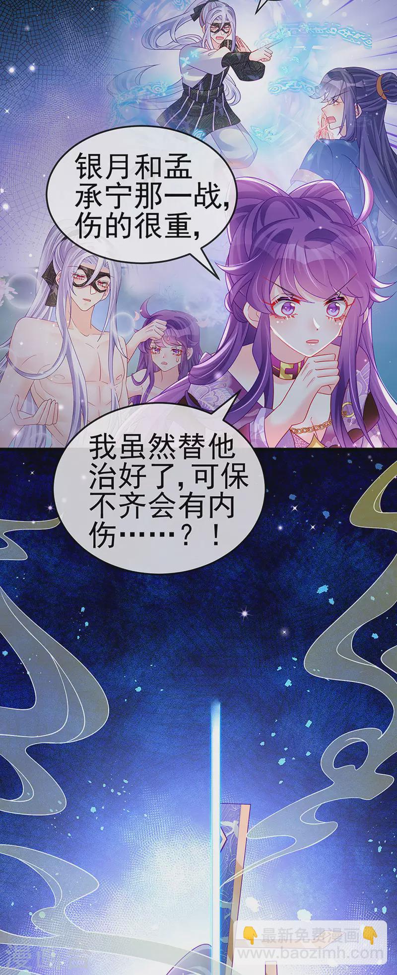 《军火女凰（凤临天下）》第131话 做帅哥的女仆？！ 第32页