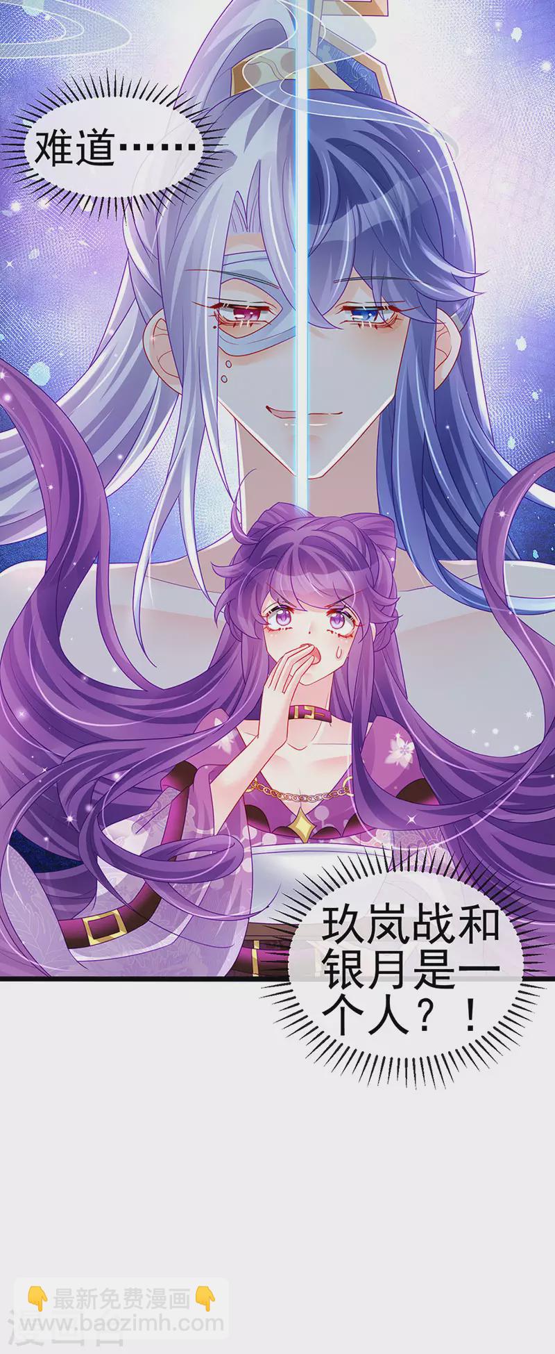 《军火女凰（凤临天下）》第131话 做帅哥的女仆？！ 第33页