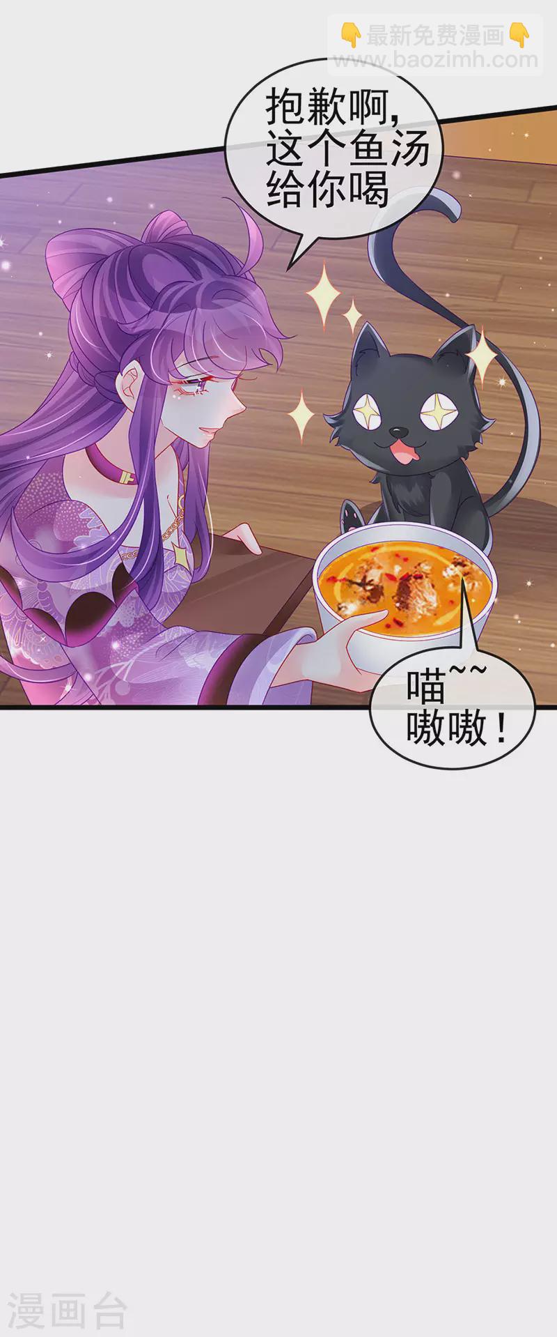 《军火女凰（凤临天下）》第131话 做帅哥的女仆？！ 第36页