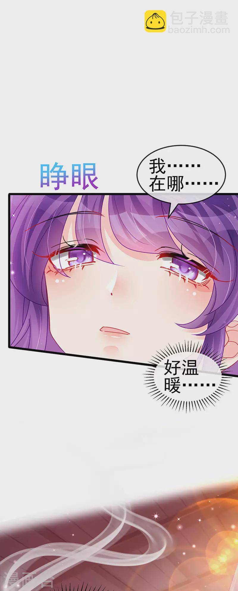 《军火女凰（凤临天下）》第131话 做帅哥的女仆？！ 第3页