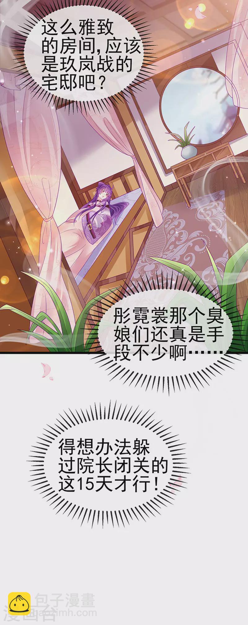 《军火女凰（凤临天下）》第131话 做帅哥的女仆？！ 第4页