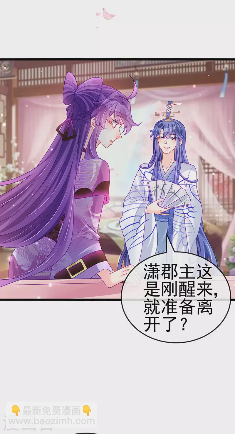 《军火女凰（凤临天下）》第131话 做帅哥的女仆？！ 第5页