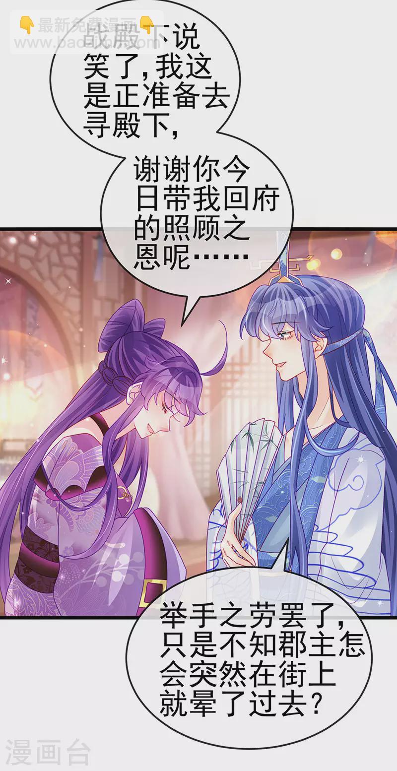 《军火女凰（凤临天下）》第131话 做帅哥的女仆？！ 第6页