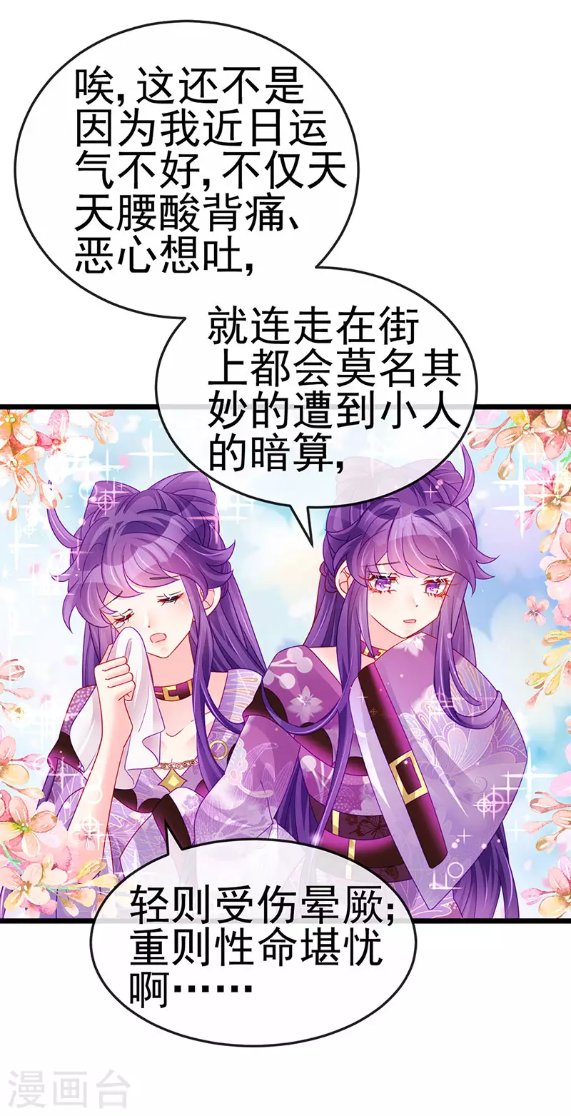 《军火女凰（凤临天下）》第131话 做帅哥的女仆？！ 第7页