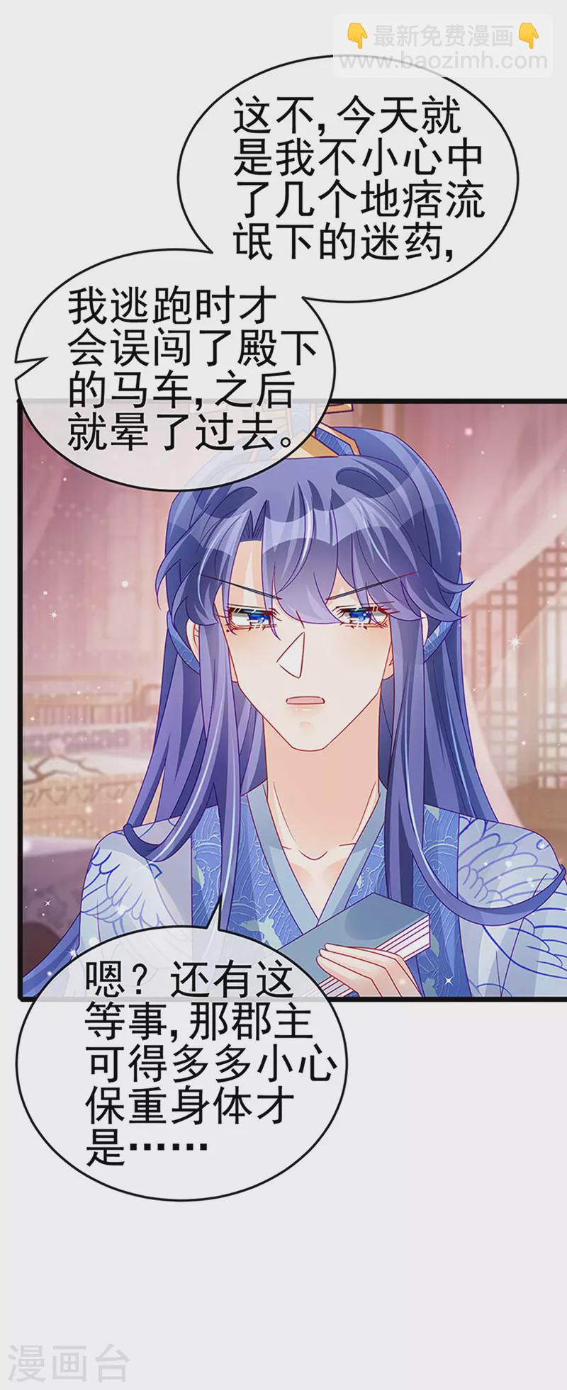 《军火女凰（凤临天下）》第131话 做帅哥的女仆？！ 第8页