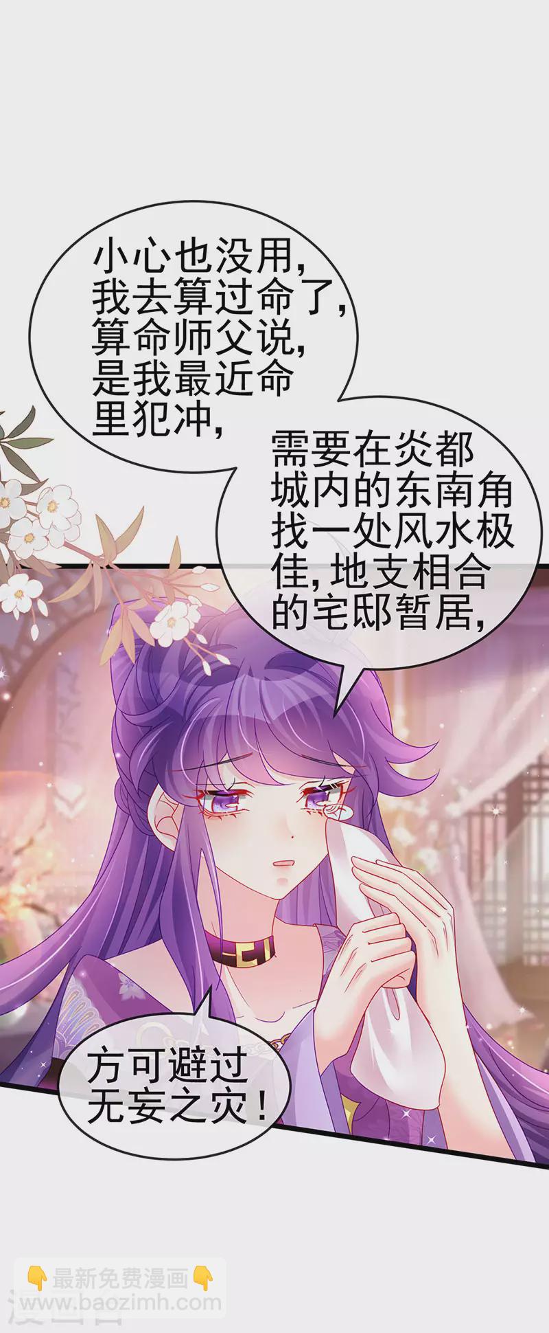 《军火女凰（凤临天下）》第131话 做帅哥的女仆？！ 第9页