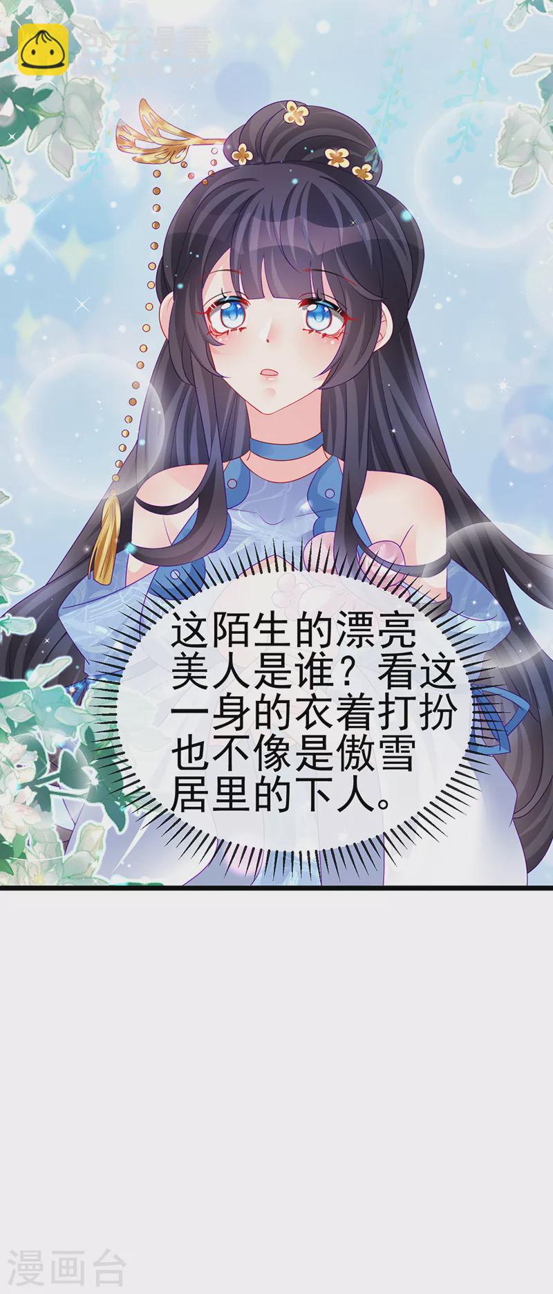 《军火女凰（凤临天下）》第133话 新情敌？救我的臭宝 第12页