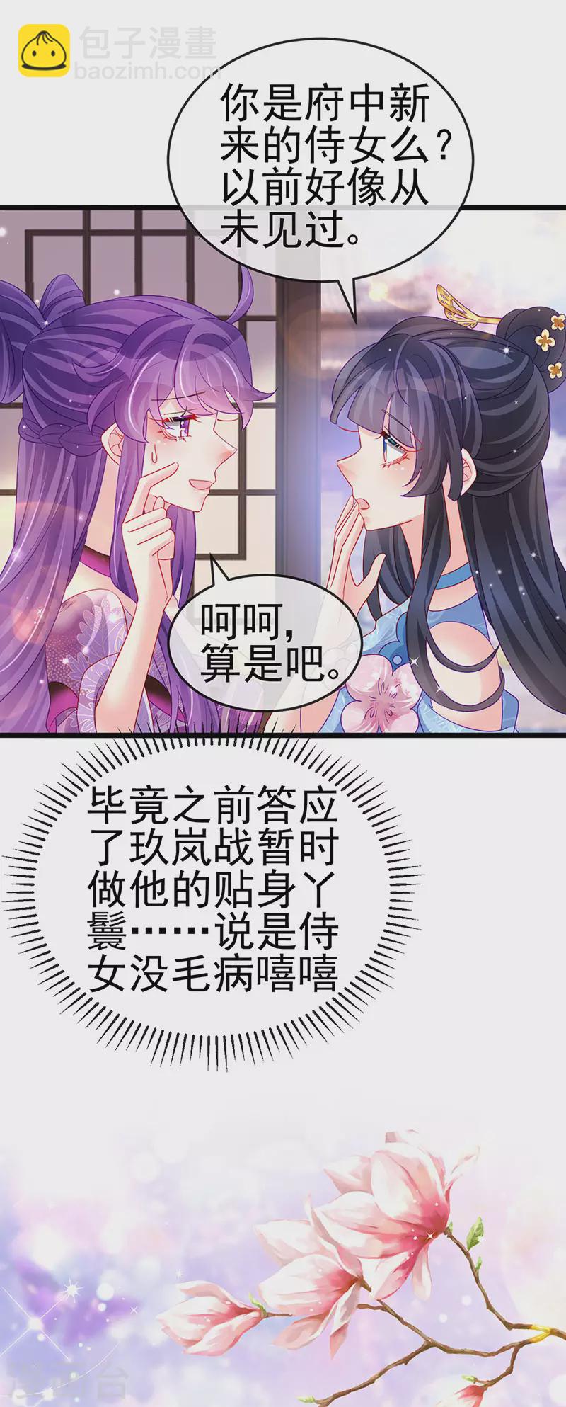 《军火女凰（凤临天下）》第133话 新情敌？救我的臭宝 第13页