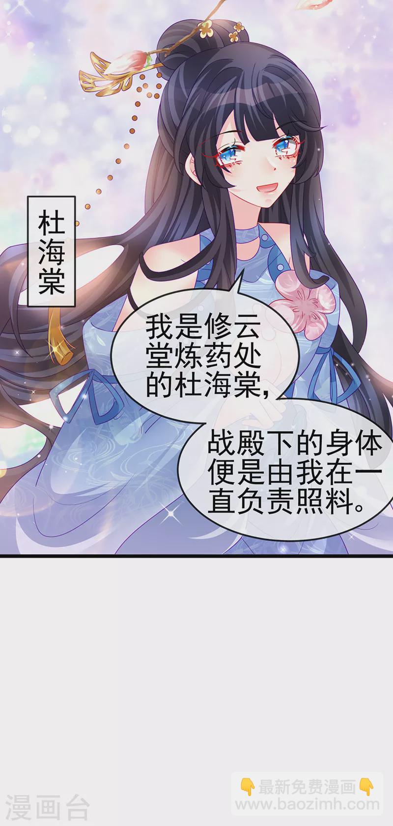《军火女凰（凤临天下）》第133话 新情敌？救我的臭宝 第14页