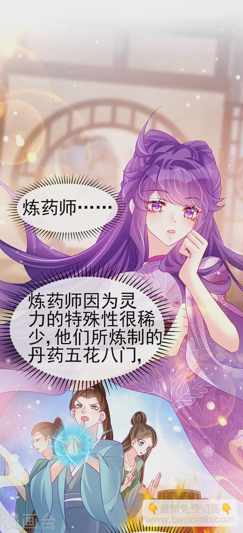 《军火女凰（凤临天下）》第133话 新情敌？救我的臭宝 第15页