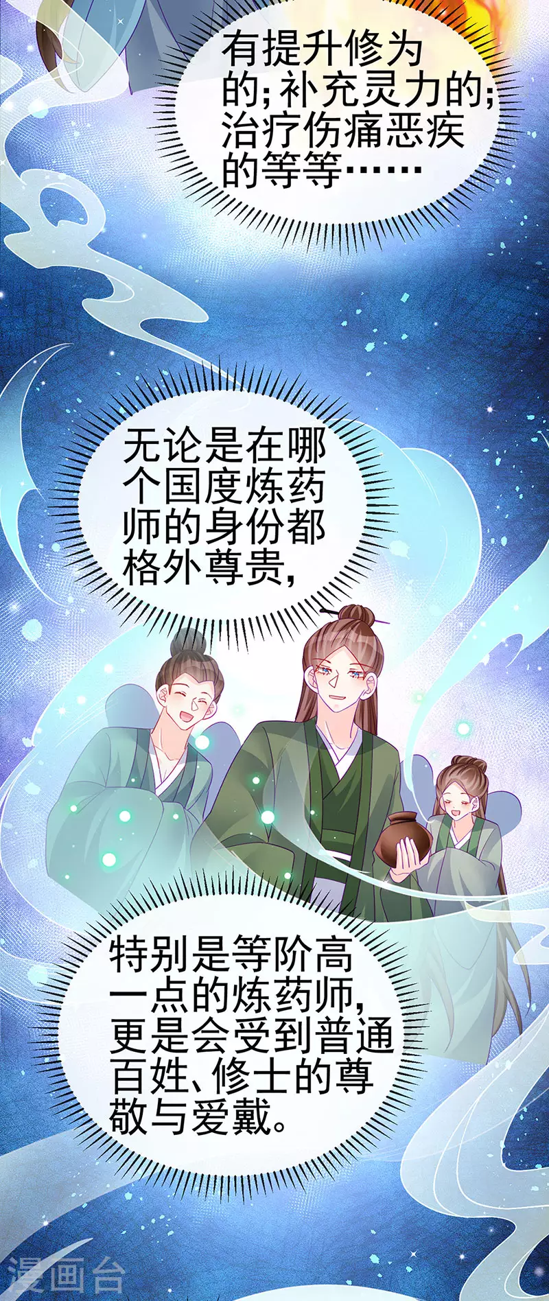 《军火女凰（凤临天下）》第133话 新情敌？救我的臭宝 第16页