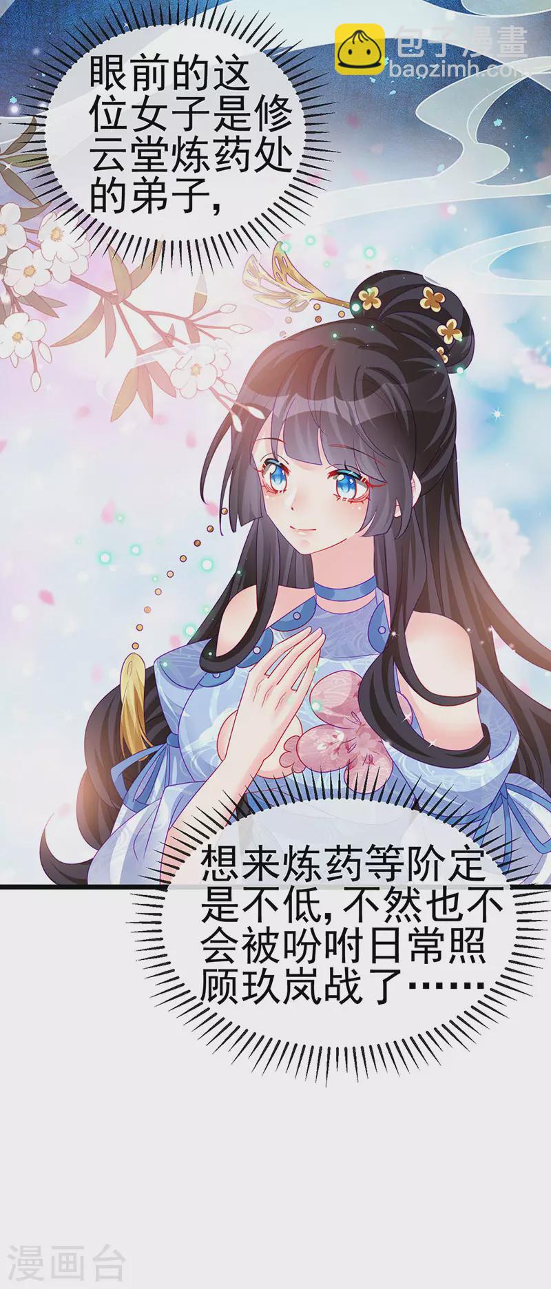 《军火女凰（凤临天下）》第133话 新情敌？救我的臭宝 第17页