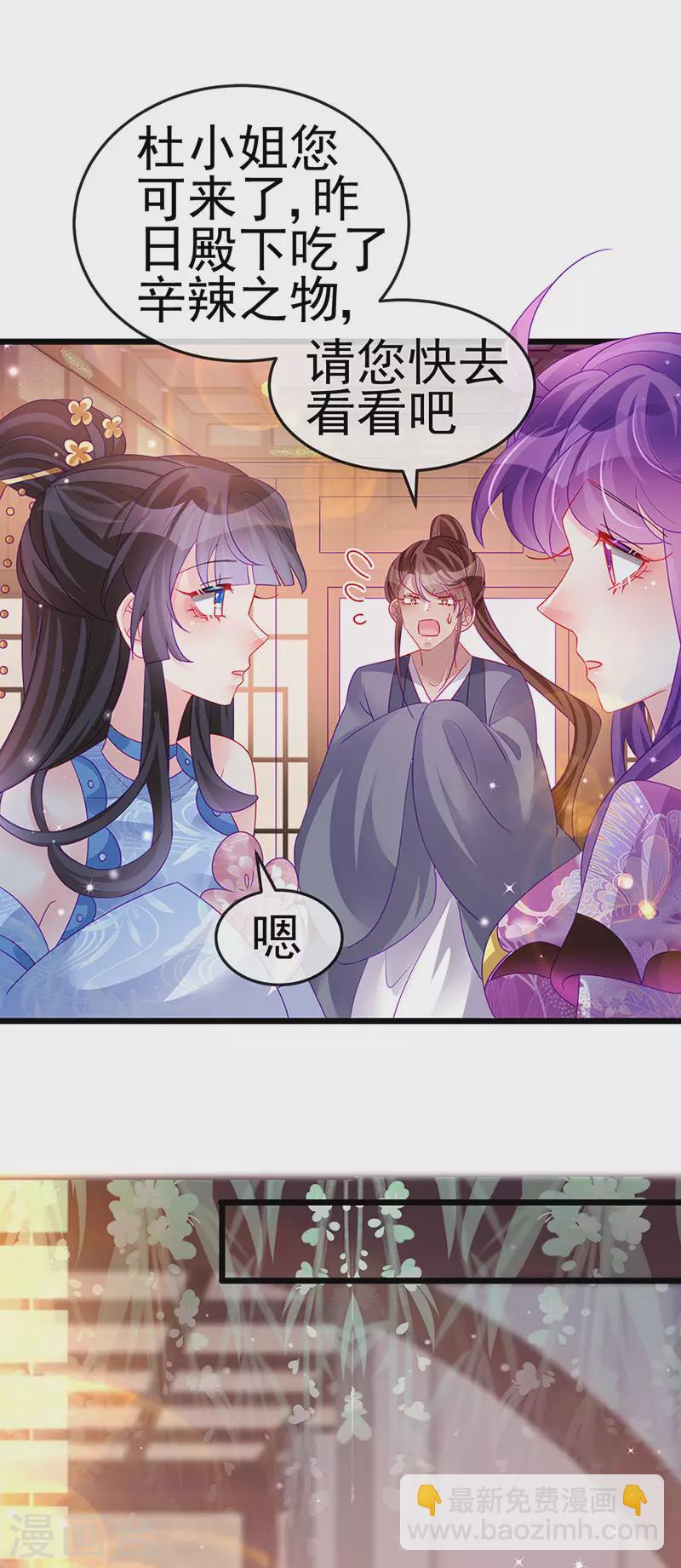 《军火女凰（凤临天下）》第133话 新情敌？救我的臭宝 第18页