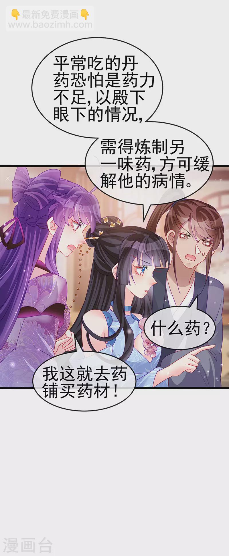 《军火女凰（凤临天下）》第133话 新情敌？救我的臭宝 第20页
