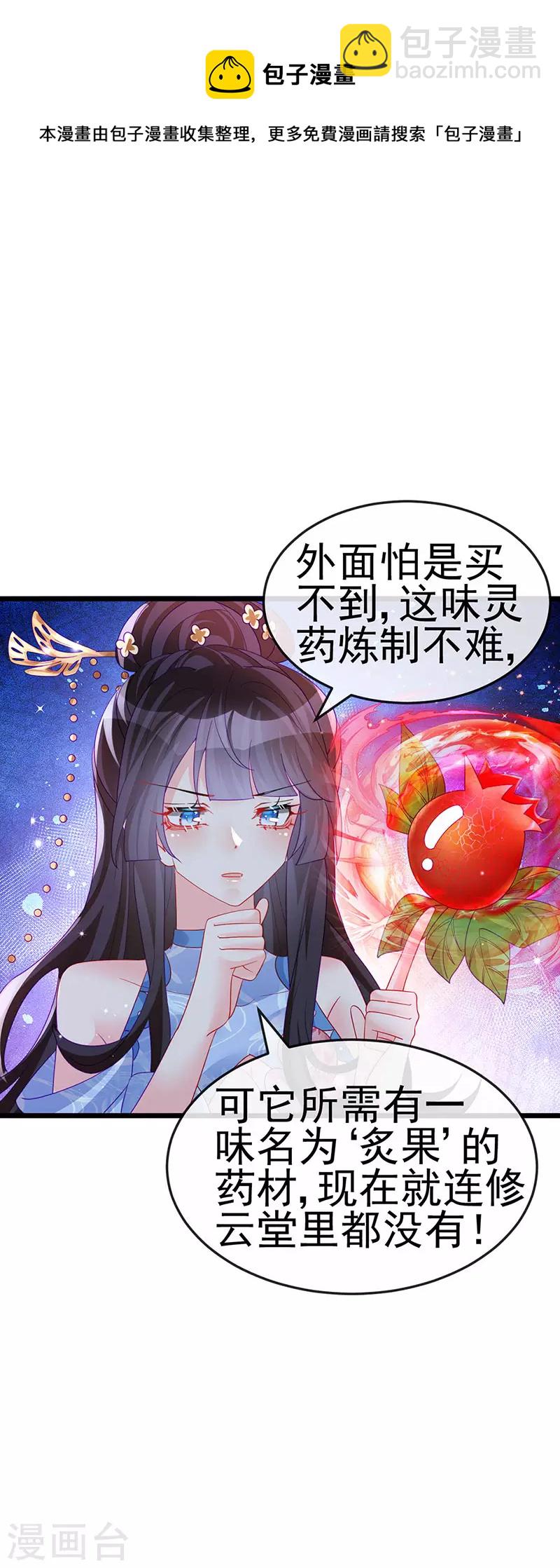 《军火女凰（凤临天下）》第133话 新情敌？救我的臭宝 第21页