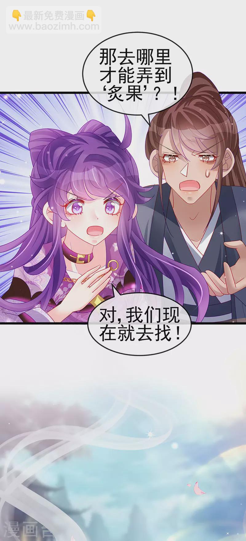 《军火女凰（凤临天下）》第133话 新情敌？救我的臭宝 第22页