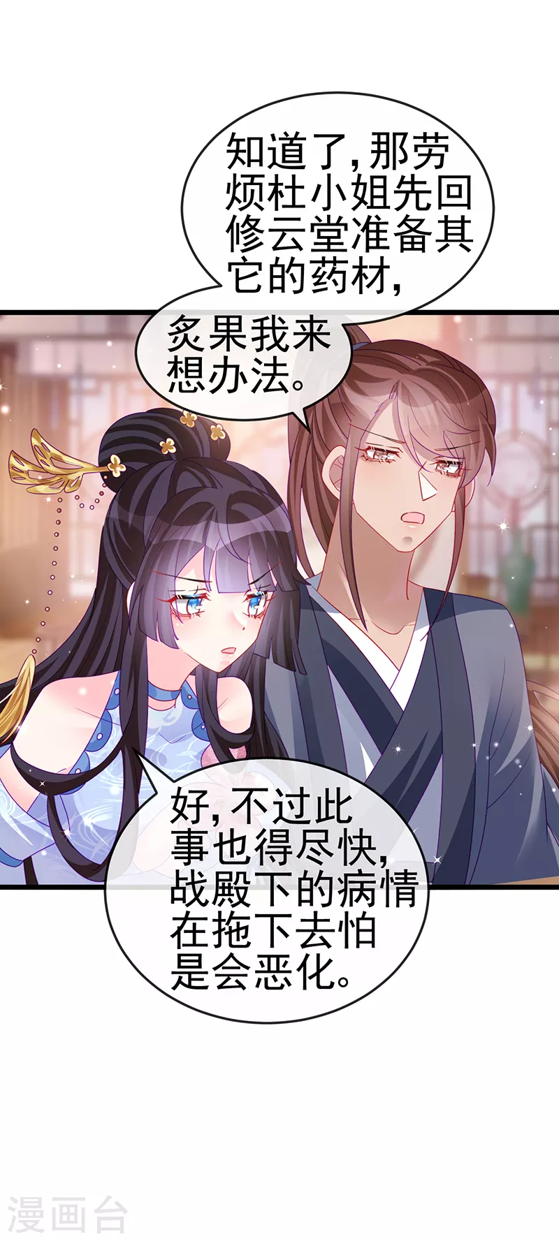 《军火女凰（凤临天下）》第133话 新情敌？救我的臭宝 第24页