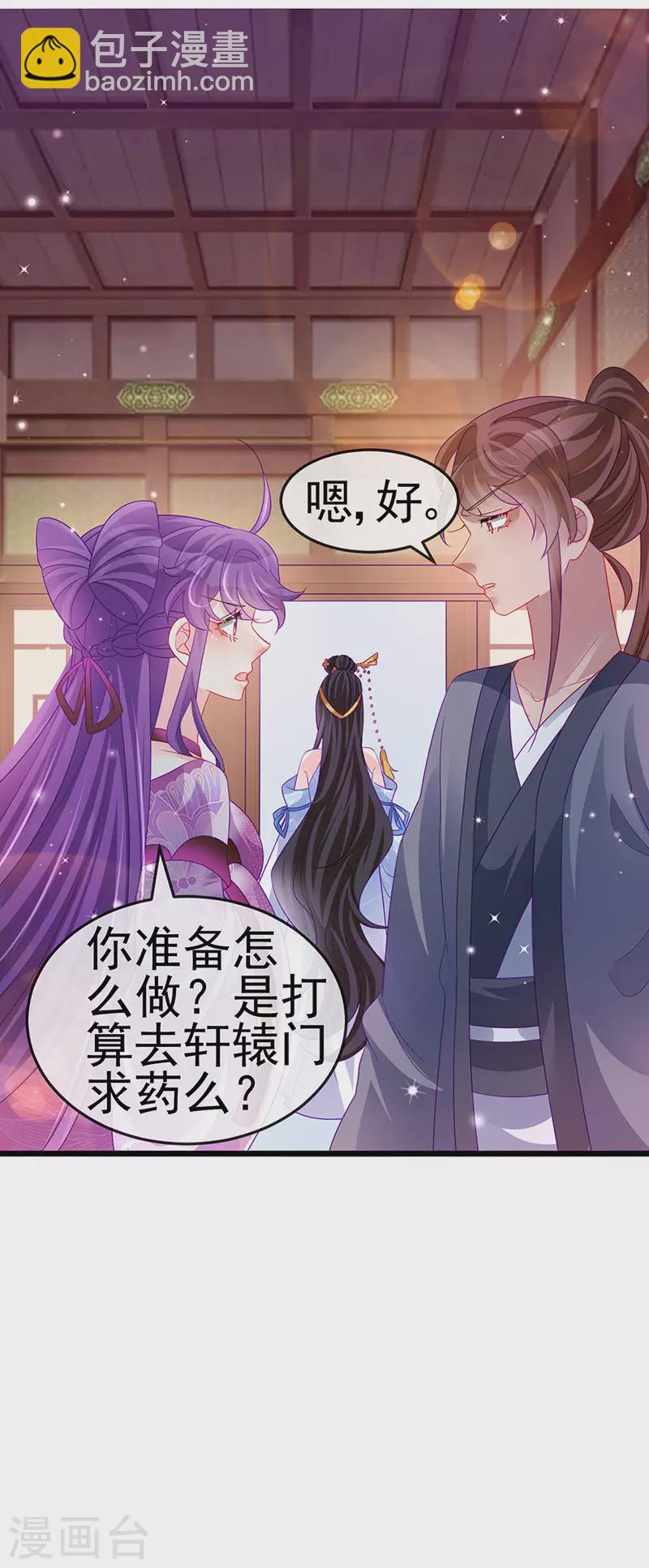 《军火女凰（凤临天下）》第133话 新情敌？救我的臭宝 第25页