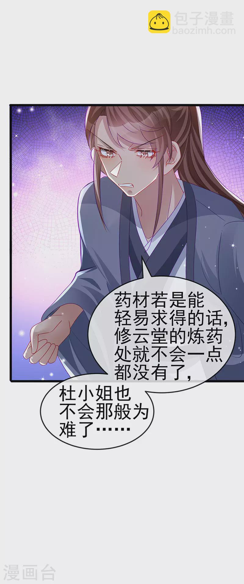 《军火女凰（凤临天下）》第133话 新情敌？救我的臭宝 第26页