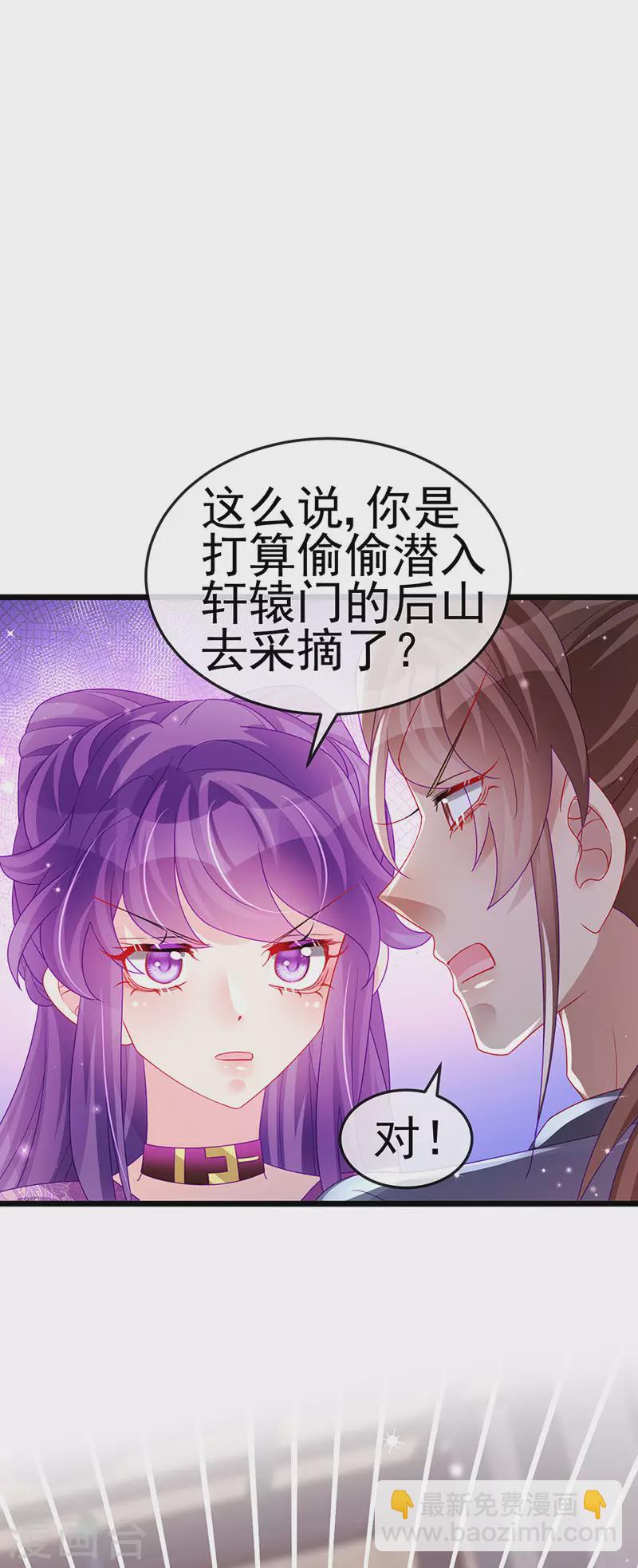 《军火女凰（凤临天下）》第133话 新情敌？救我的臭宝 第27页