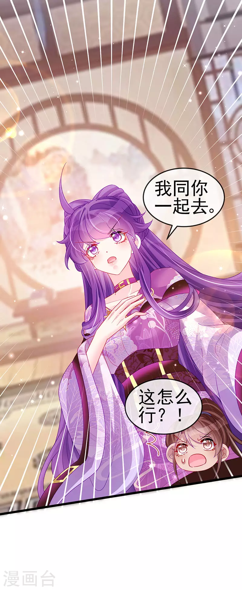 《军火女凰（凤临天下）》第133话 新情敌？救我的臭宝 第28页