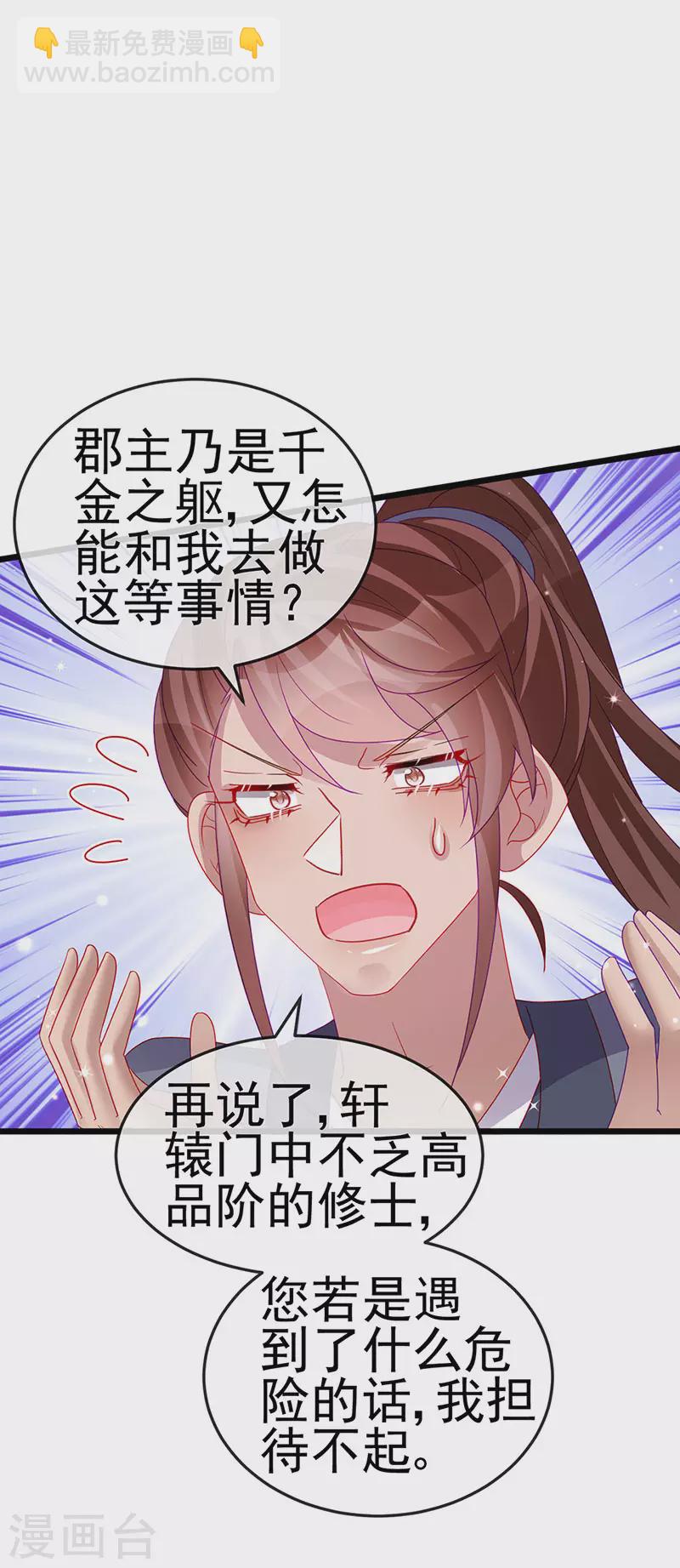 《军火女凰（凤临天下）》第133话 新情敌？救我的臭宝 第29页