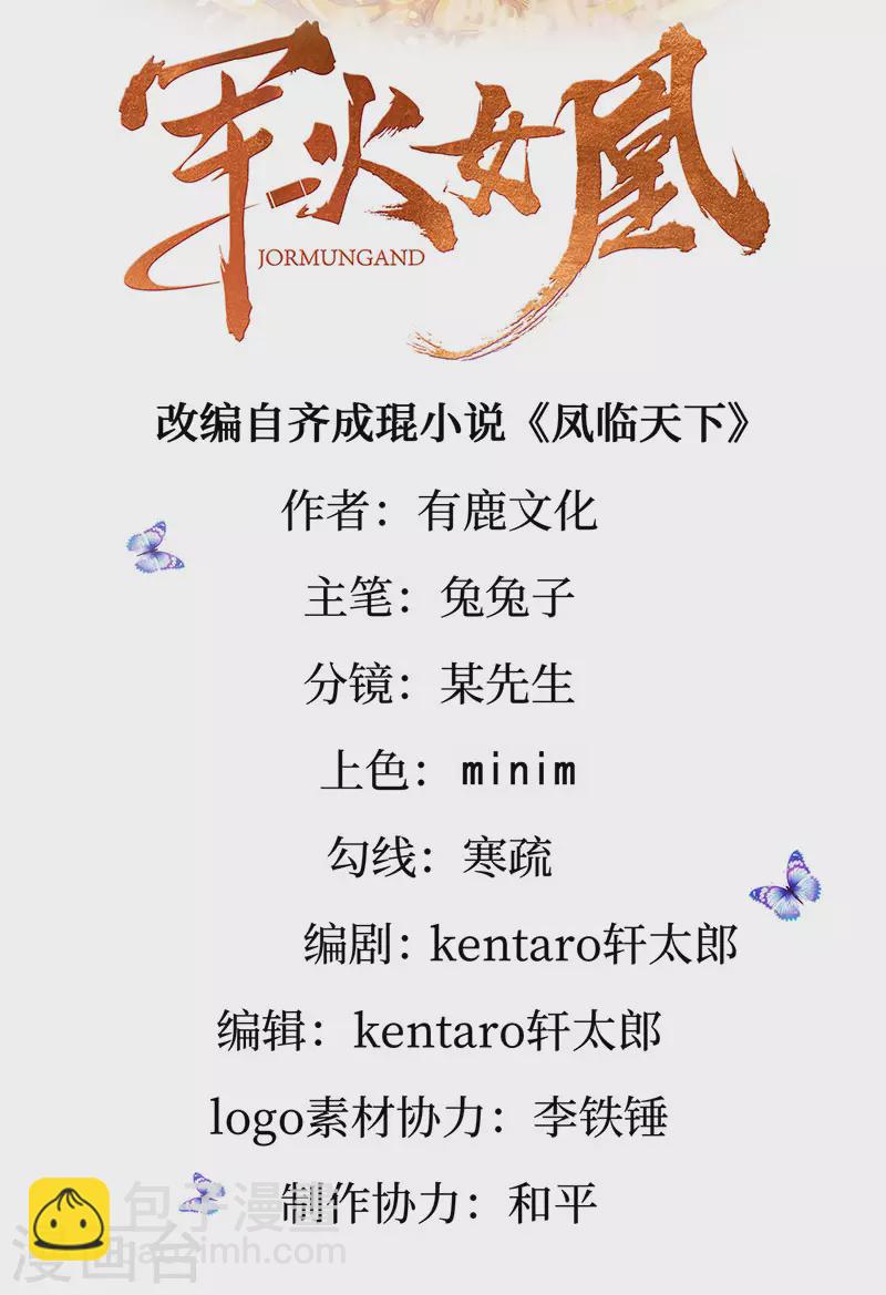 《军火女凰（凤临天下）》第133话 新情敌？救我的臭宝 第2页