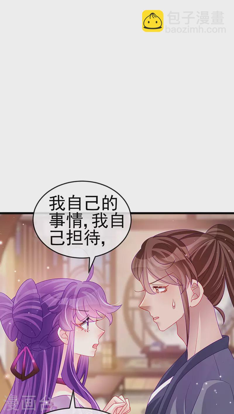 《军火女凰（凤临天下）》第133话 新情敌？救我的臭宝 第30页