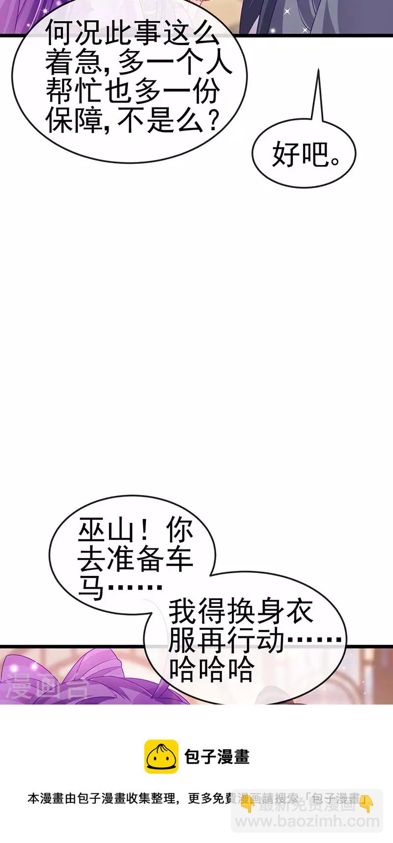 《军火女凰（凤临天下）》第133话 新情敌？救我的臭宝 第31页