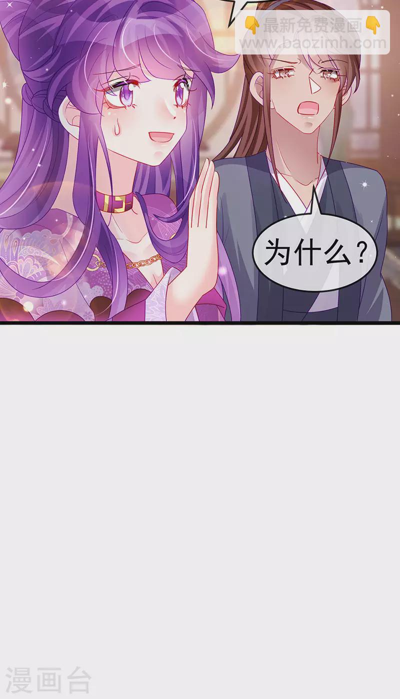 《军火女凰（凤临天下）》第133话 新情敌？救我的臭宝 第32页