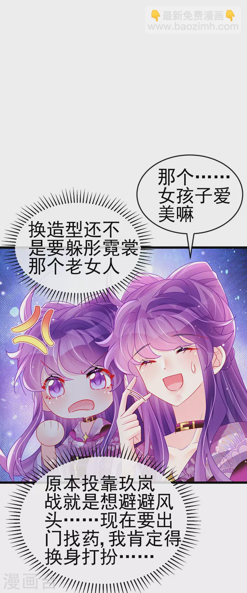 《军火女凰（凤临天下）》第133话 新情敌？救我的臭宝 第33页