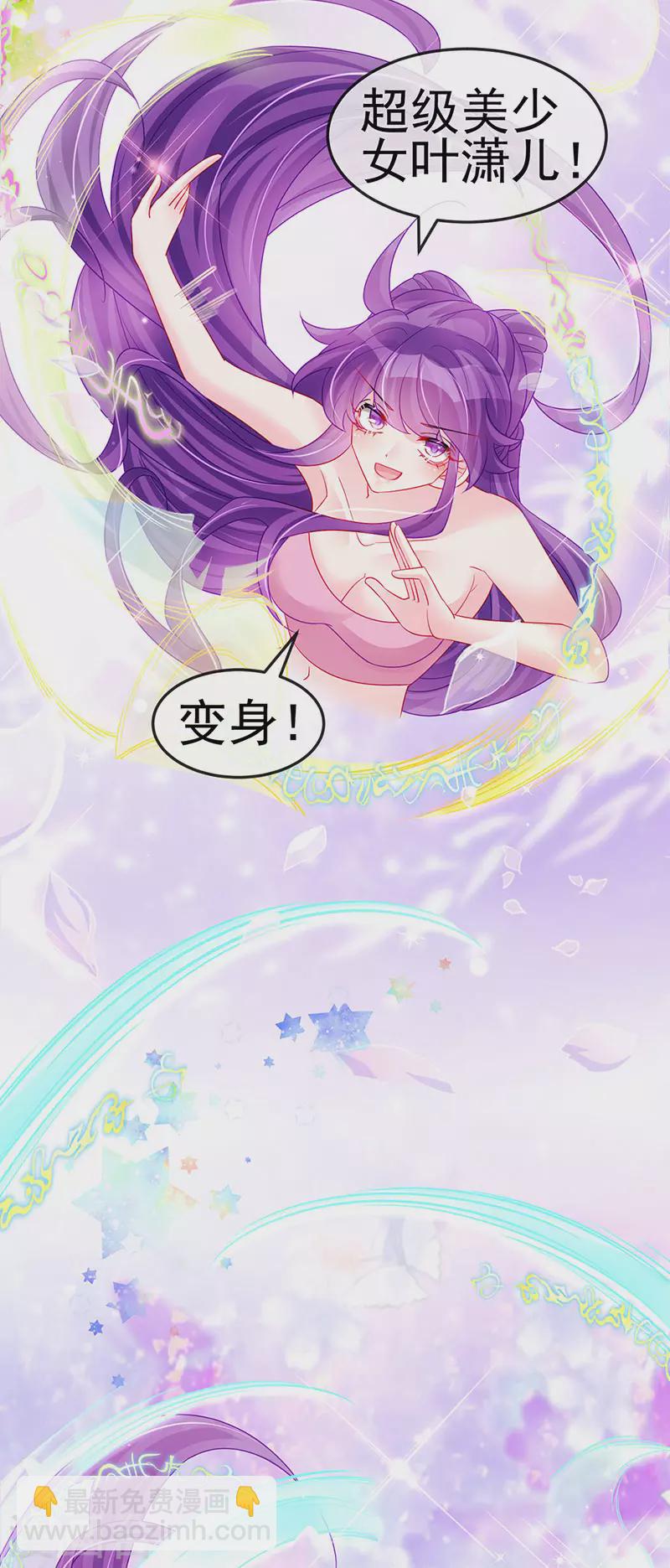 《军火女凰（凤临天下）》第133话 新情敌？救我的臭宝 第35页