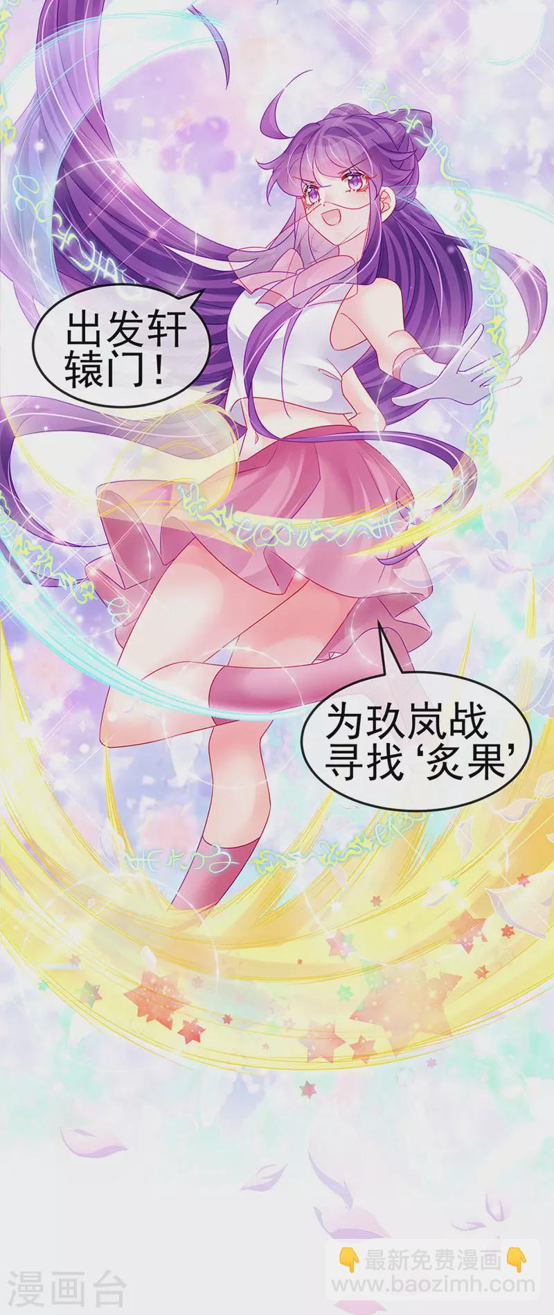《军火女凰（凤临天下）》第133话 新情敌？救我的臭宝 第36页