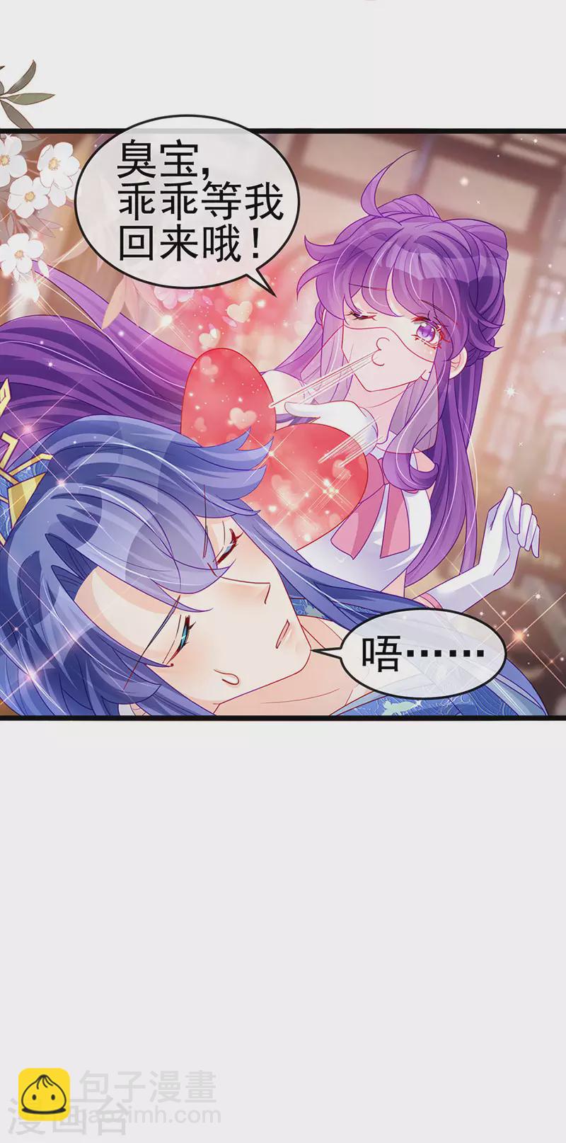 《军火女凰（凤临天下）》第133话 新情敌？救我的臭宝 第37页
