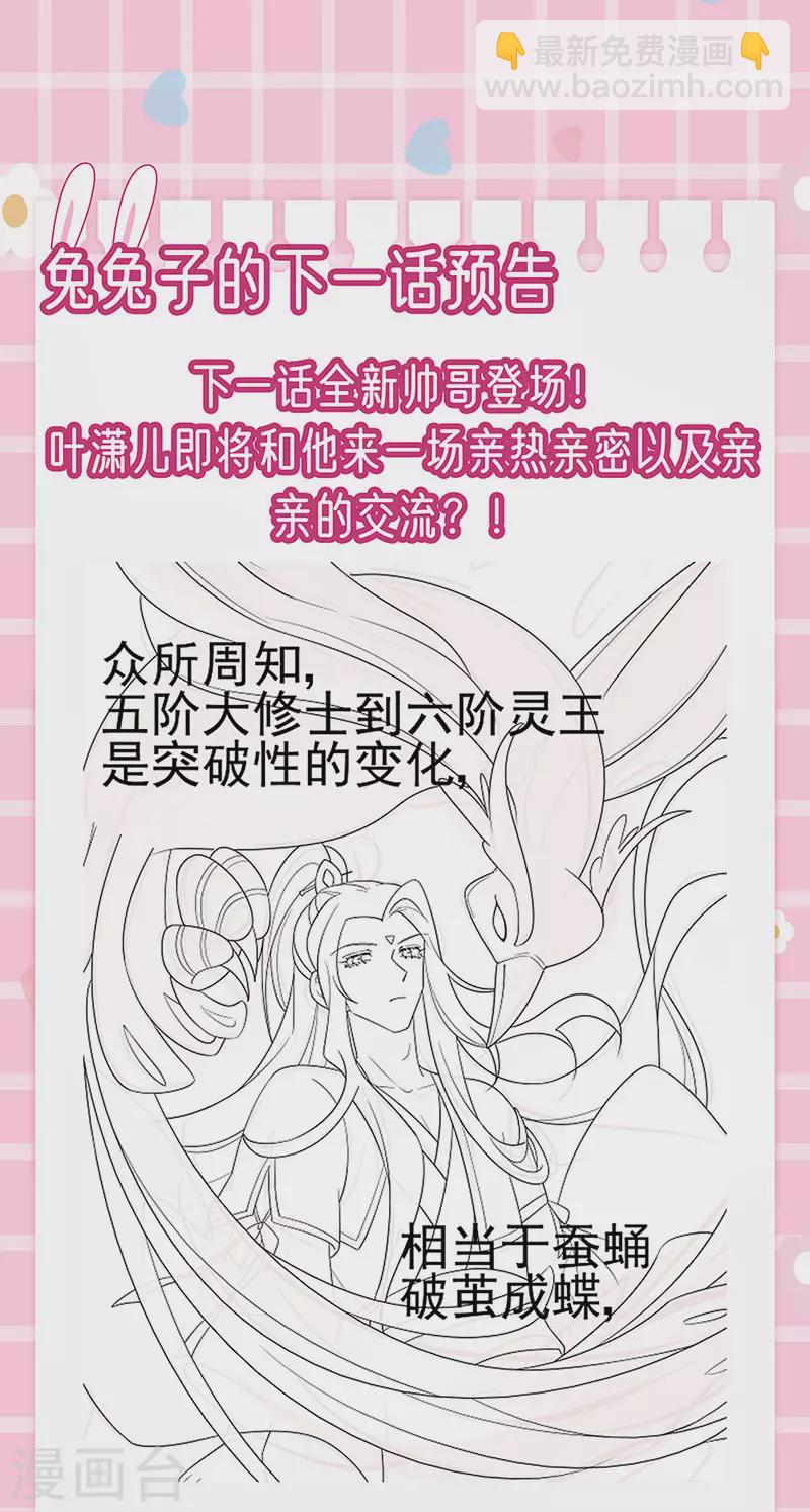 《军火女凰（凤临天下）》第133话 新情敌？救我的臭宝 第38页