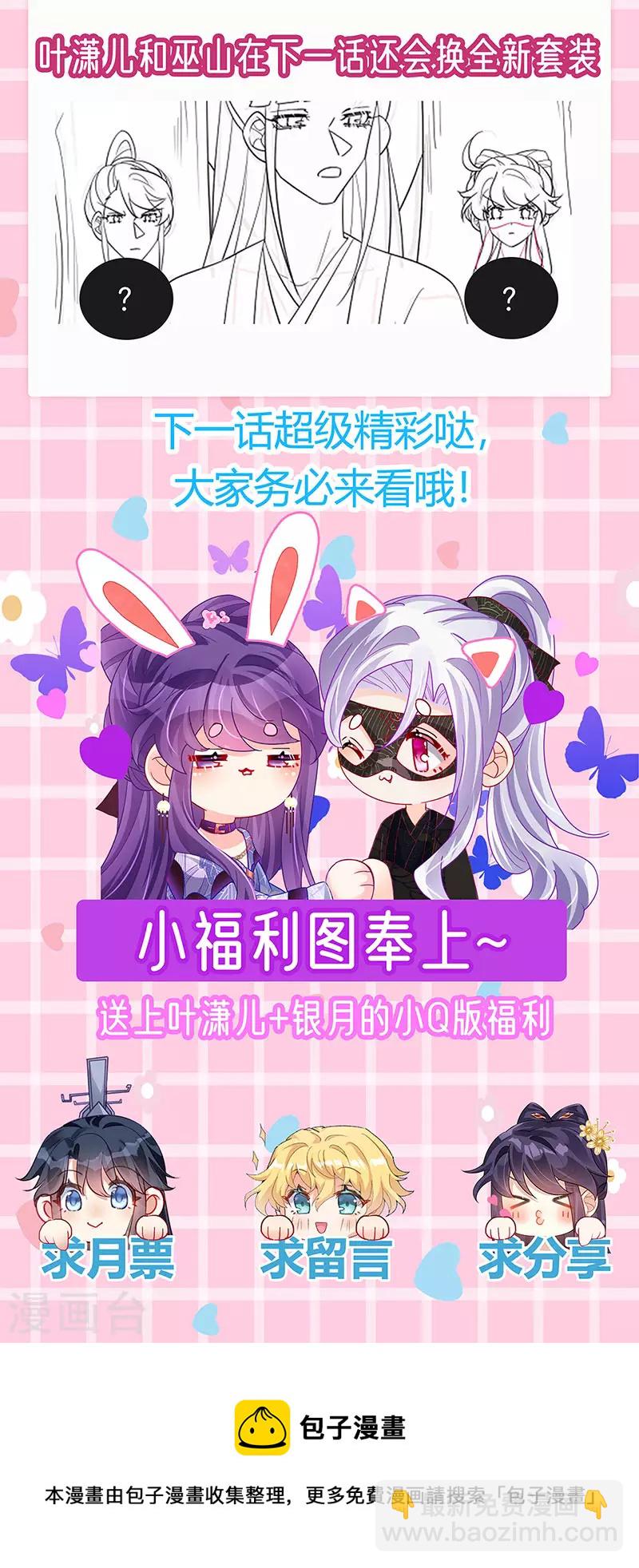 《军火女凰（凤临天下）》第133话 新情敌？救我的臭宝 第39页
