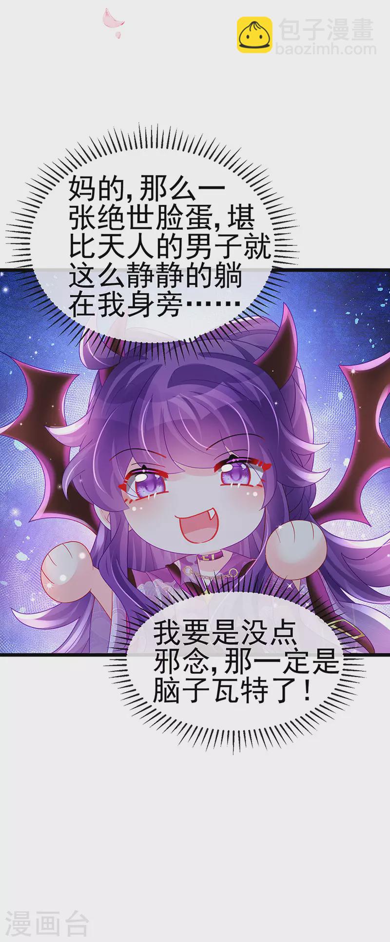 《军火女凰（凤临天下）》第133话 新情敌？救我的臭宝 第4页